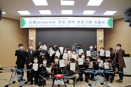 드론 비교과 수료식