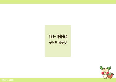 INNO-굿노트 템플릿