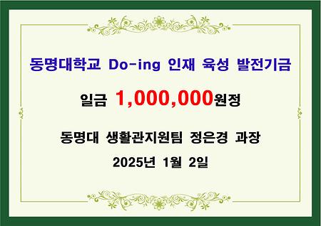 동명대 생활관지원팀 정은경 과장 일백만원 기금 전달 