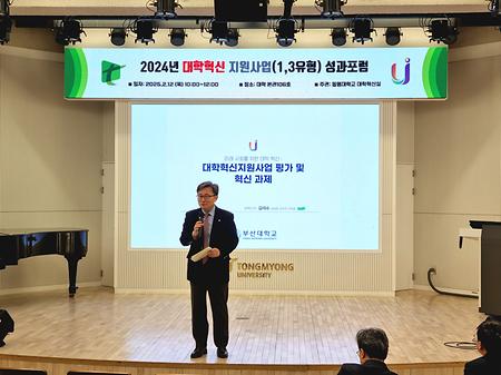 2025년 2월 13일(목) 대학혁신지원사업 성과포럼 