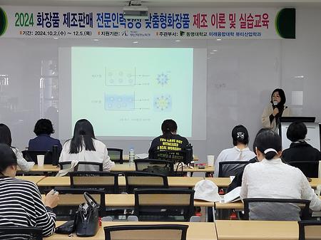 맞춤형화장품 제조 이론 및 실습교육
