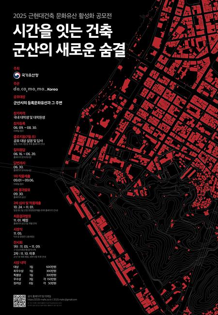 #2025 근현대건축 문화유산 활성화 공모전