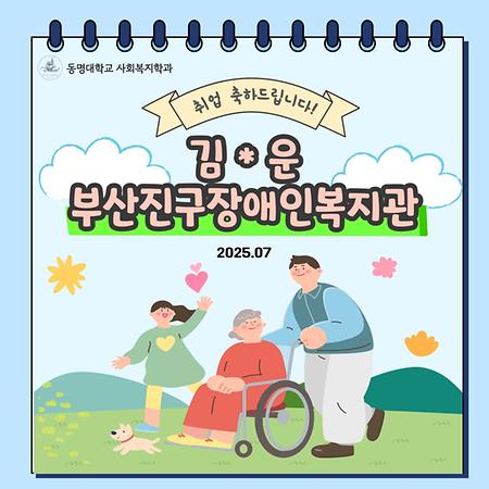 졸업생 김*운 취업