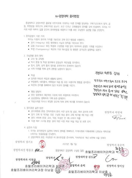 TU-경영대학 윤리헌장 