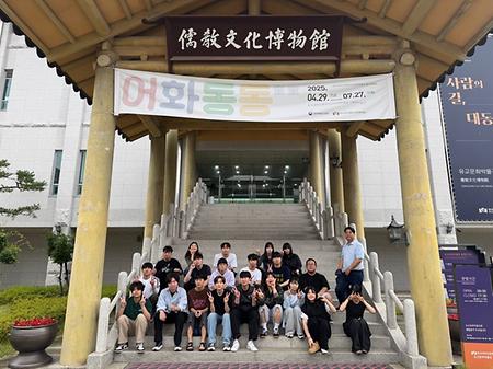 2025-1 글로벌문화콘텐츠학과 안동유교문화박물관 기업탐방