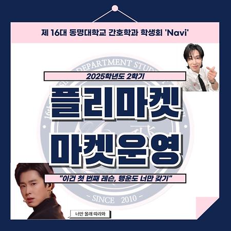 🎪 간호학과 플리마켓 행사 안내