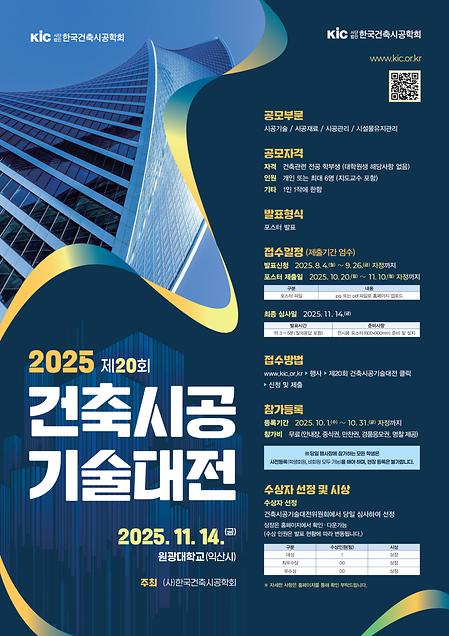 제 20회 건축시공기술대전 참석
