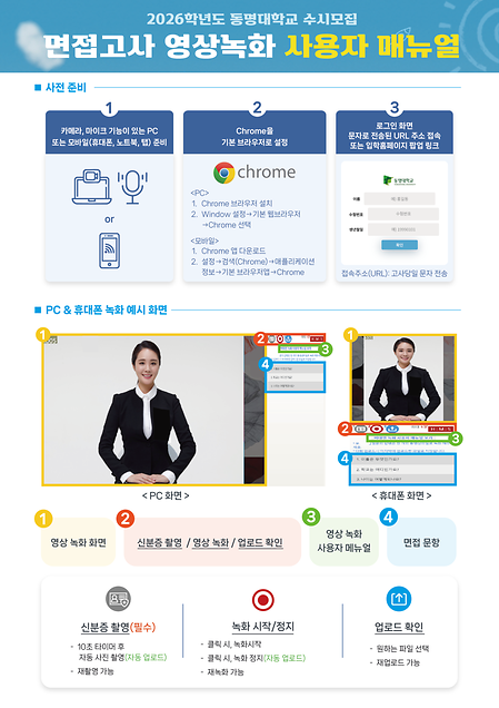 면접고사 영상녹화 사용자 매뉴얼